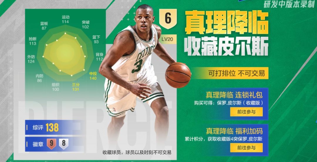 【活动上新】 真理降临！收藏皮尔斯活动即将上线截图