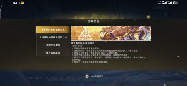 都赛季末了，天天更新有什么用截图