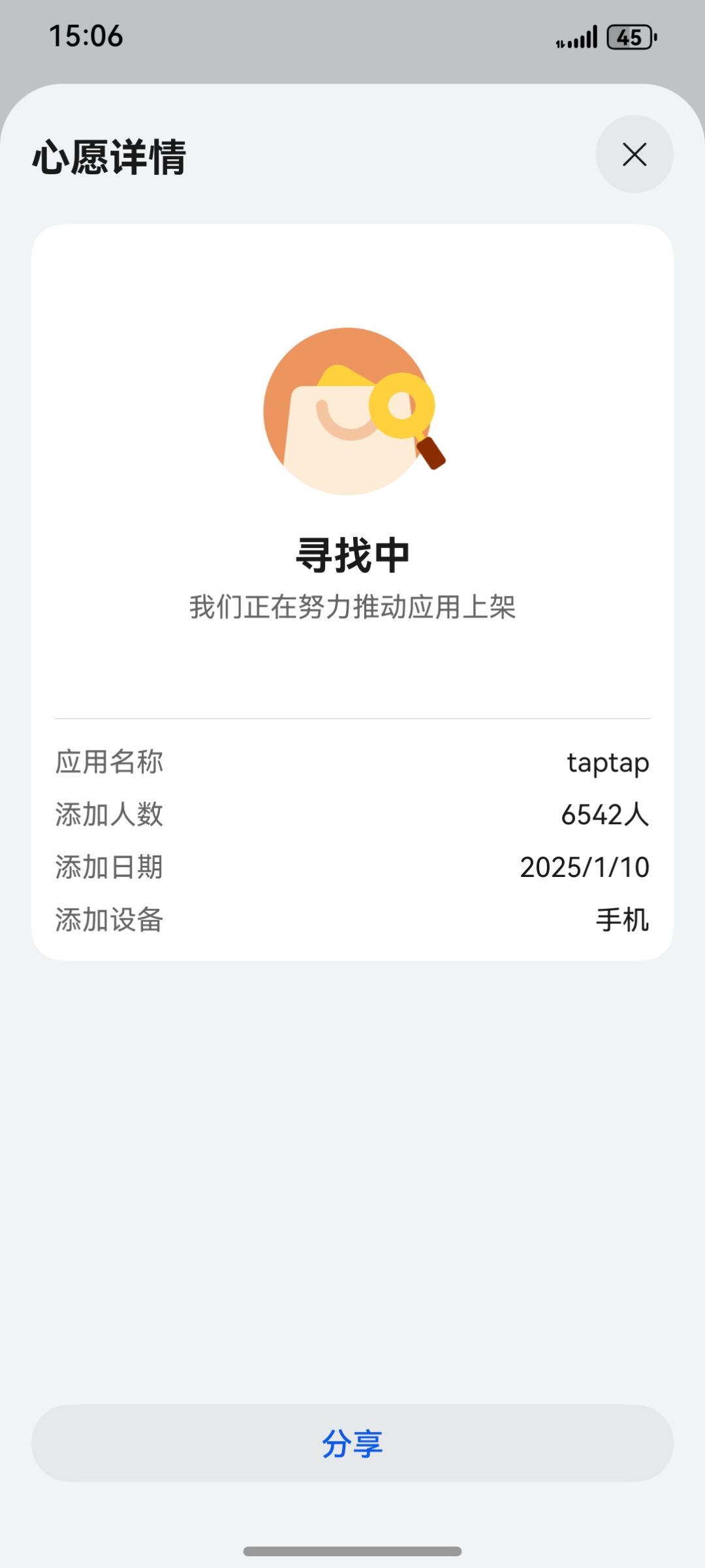 鸿蒙版香肠派对和TapTap 2