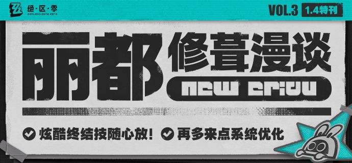 丽都修葺漫谈Vol.3:系统篇 1