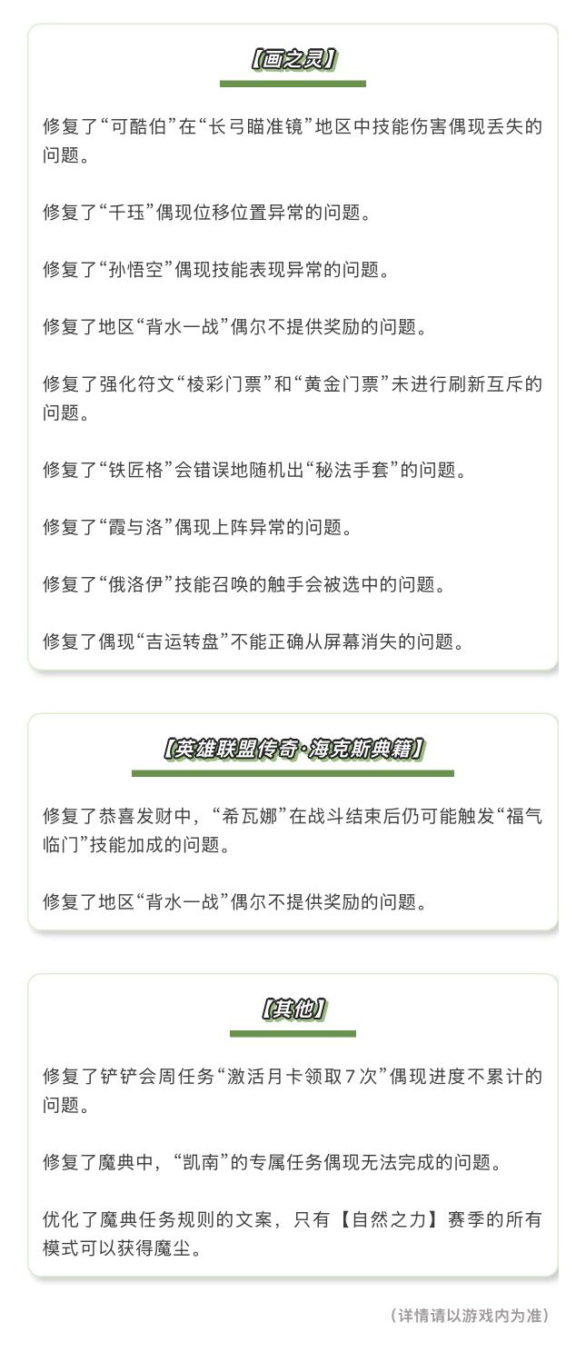 《金铲铲之战》18.4版本 10月15日更新公告 18