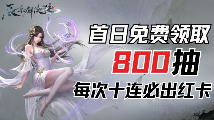 三千多抽,这辈子没见过这么多福利,辰东正版授权修仙游戏我冲了截图
