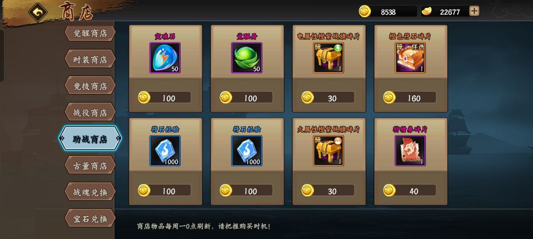这周助战商店还算不错 1