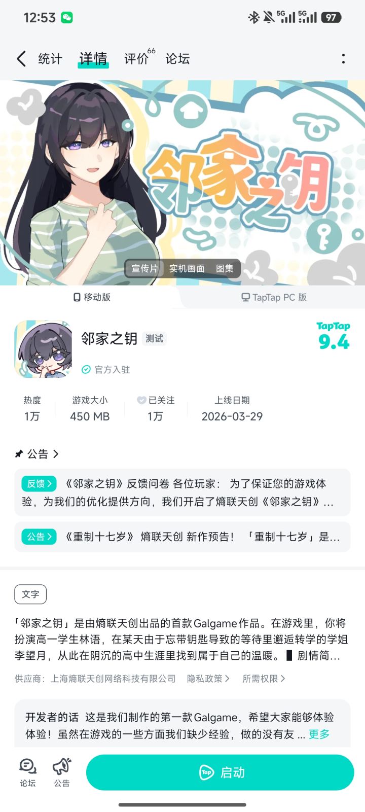 《邻家之钥》Tap下载量破1W截图