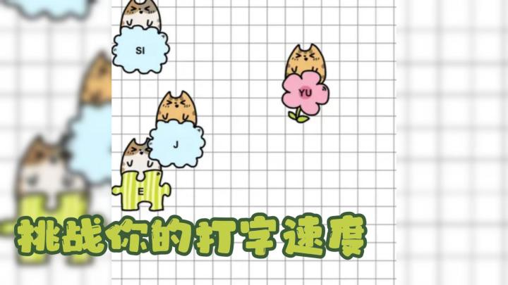 【TapTap年度游戏大赏】打字双人PK！你能战胜对手吗？截图