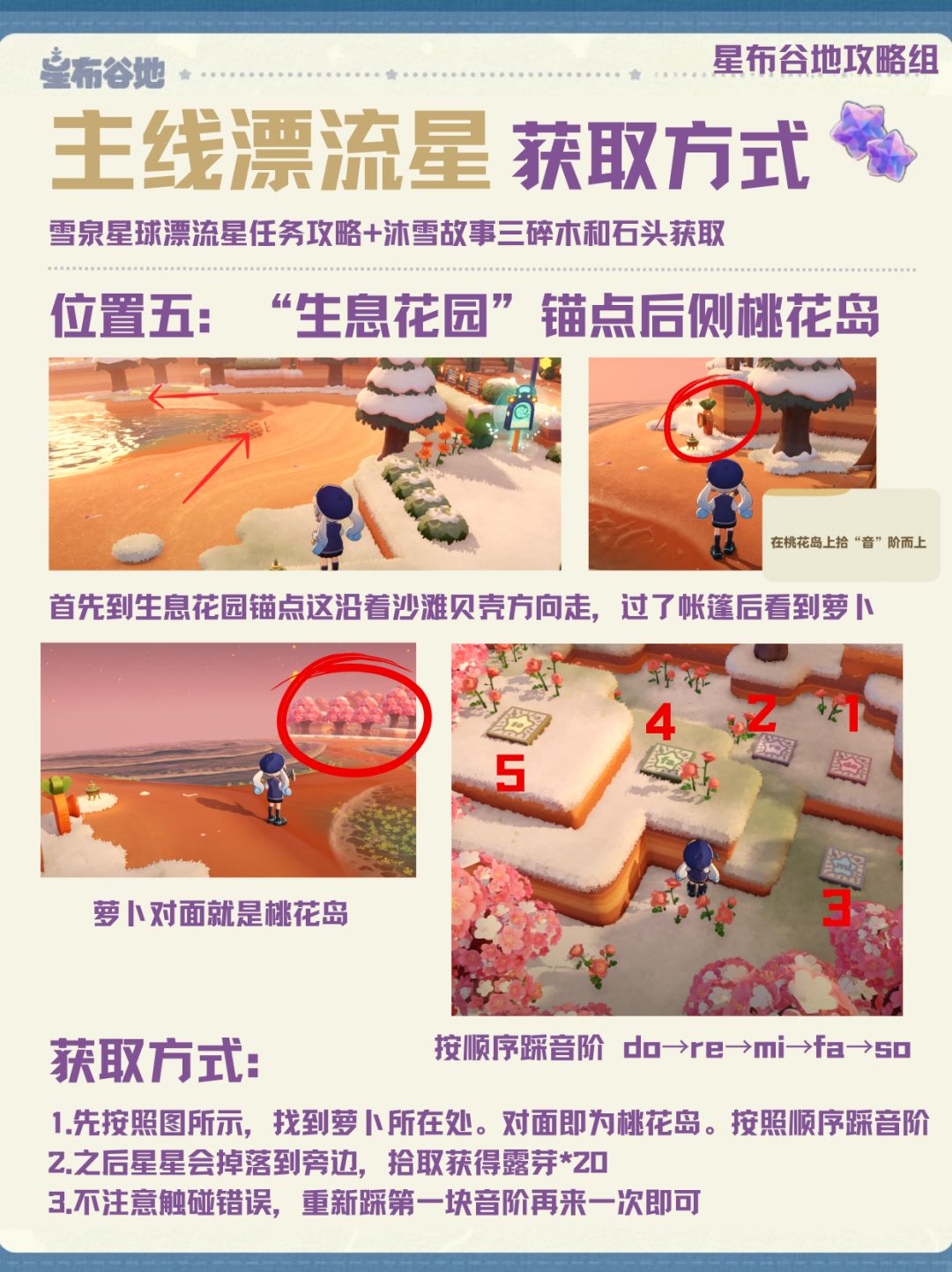 额外获得星芽?沐雪季主线地图漂流星汇总! 5