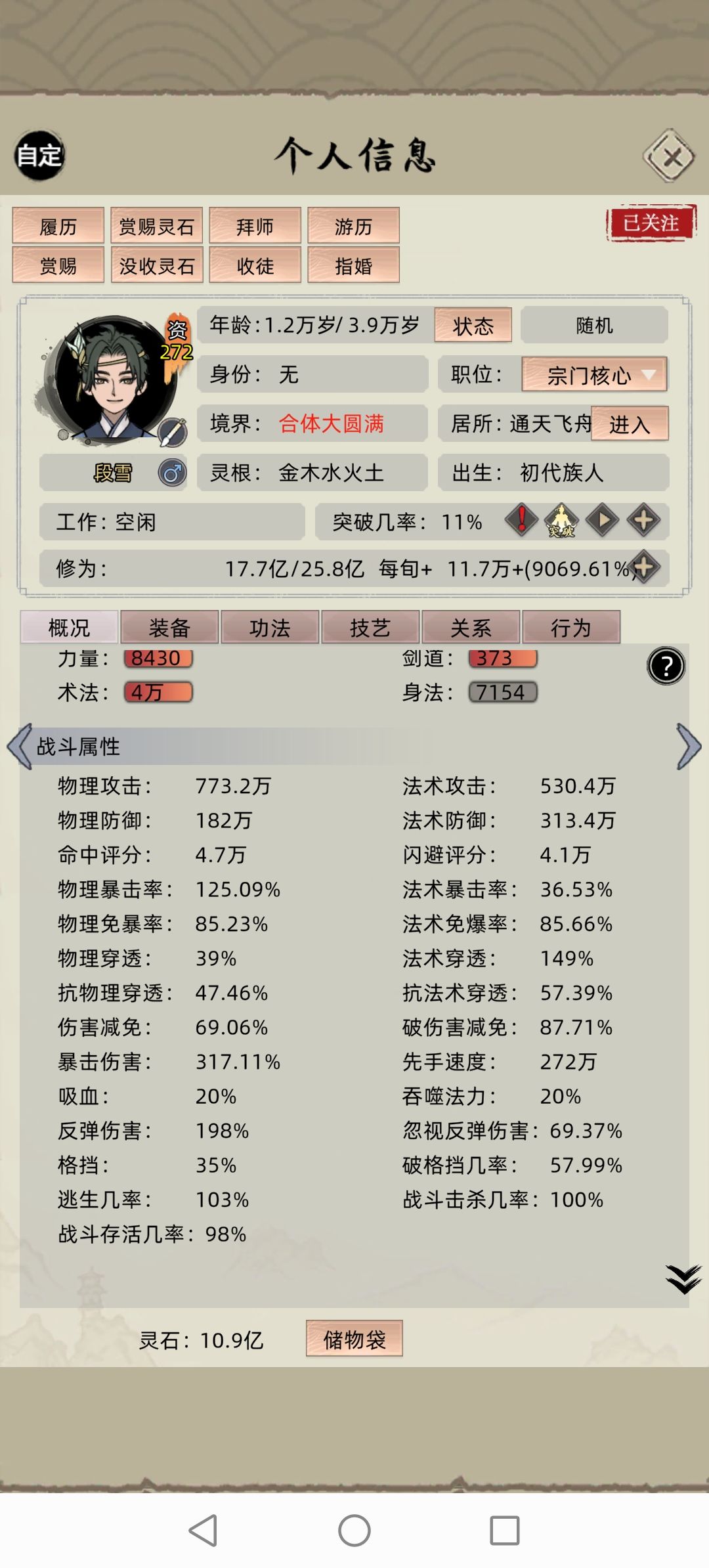 像我这般的修士,也能逆伐大乘吗 5