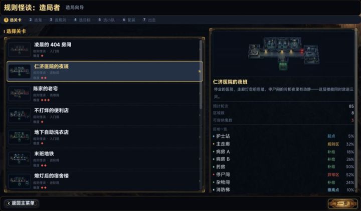 【开发日志】《规则怪谈:造局者》4截图