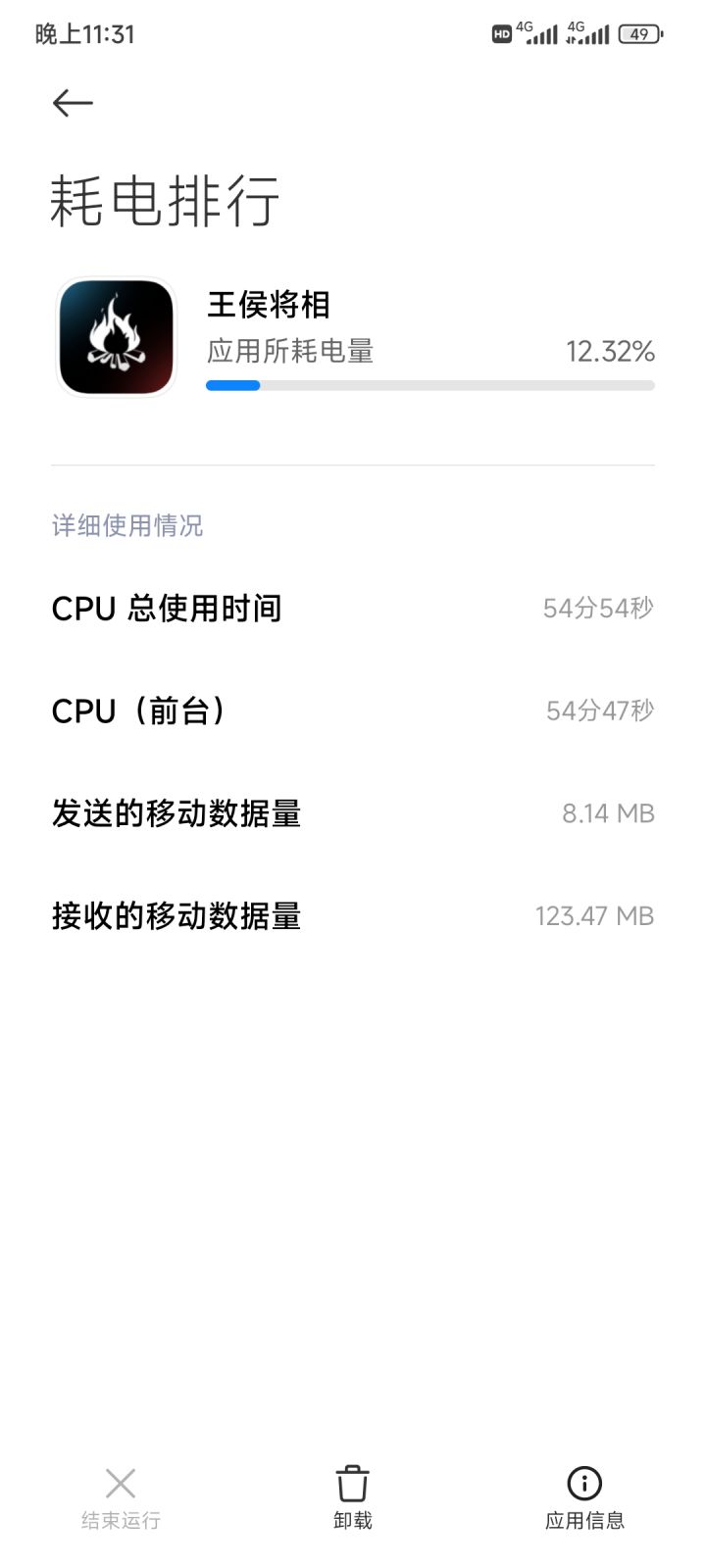 手机出现发烫，耗电快的问题截图