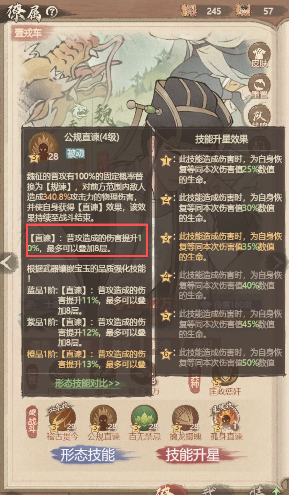 隐身功能僚属及技能特点解析——魏征篇 3