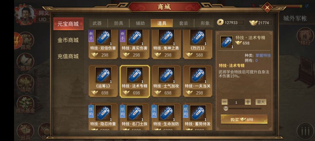 法术专精,浮生学了有作用吗? 1