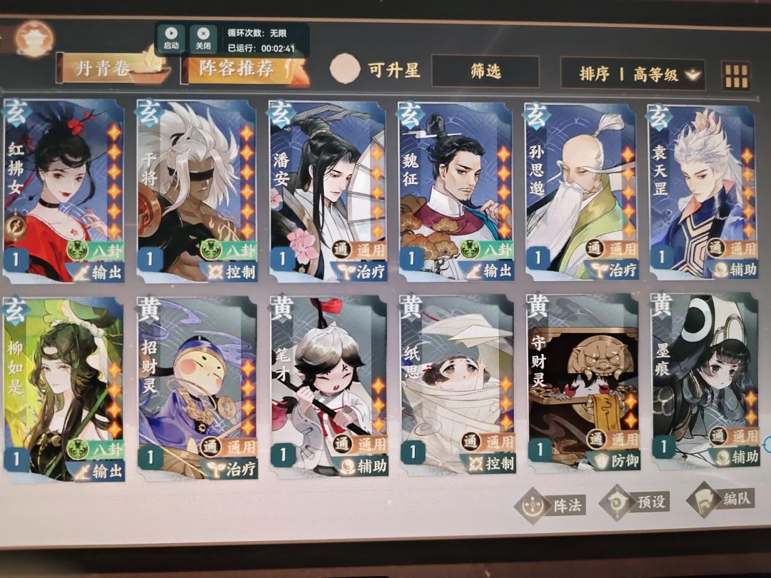 求养成配队 5