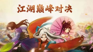 ［江湖巅峰对决］紫瘴谷对决：万毒阴姬战苗疆圣女