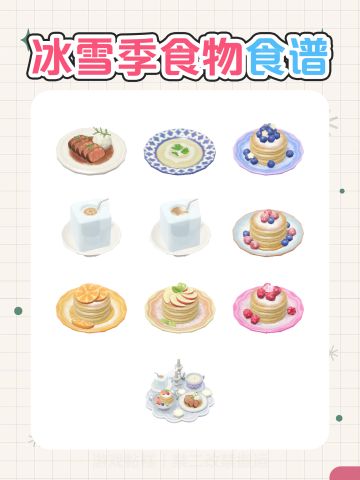 心动小镇｜冰雪季食物食谱攻略