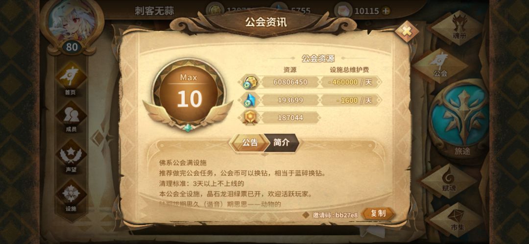 招人,满级公会全设施 1