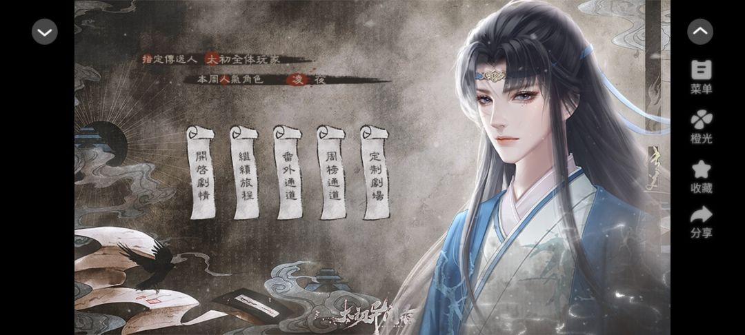 古风作品推荐《太初异闻录》 2