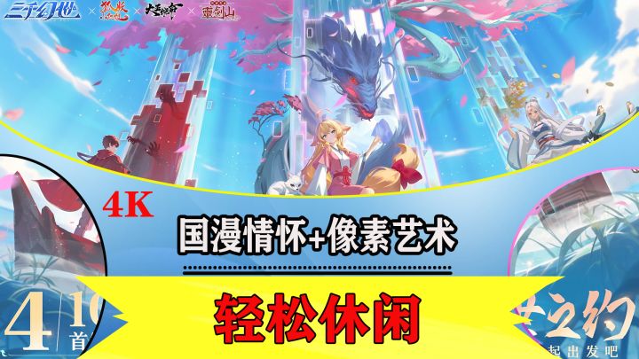 国漫情怀与像素艺术的完美碰撞!不肝不氪的冒险新体验!截图