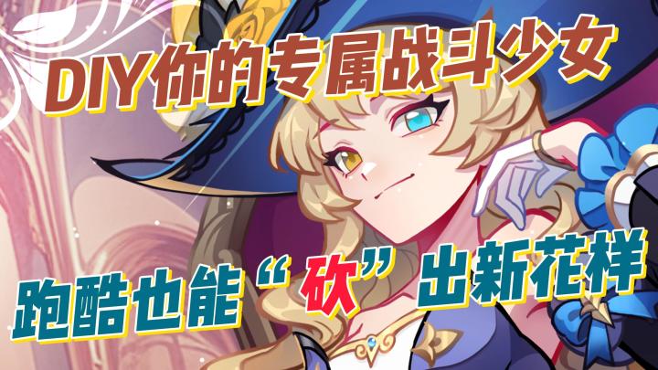 捏脸+换装+战斗！这款跑酷让你玩转“少女改造计划”截图