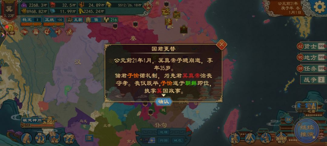 君主的继承,得让谁当?? 2