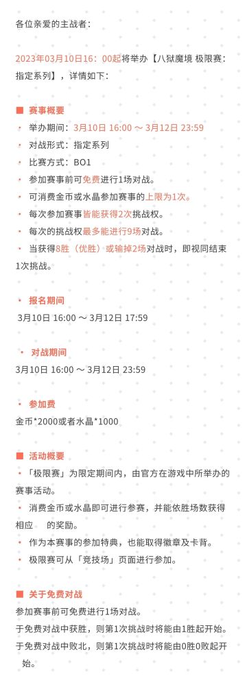 「八狱魔境 极限赛：指定系列」登场公告#影之诗