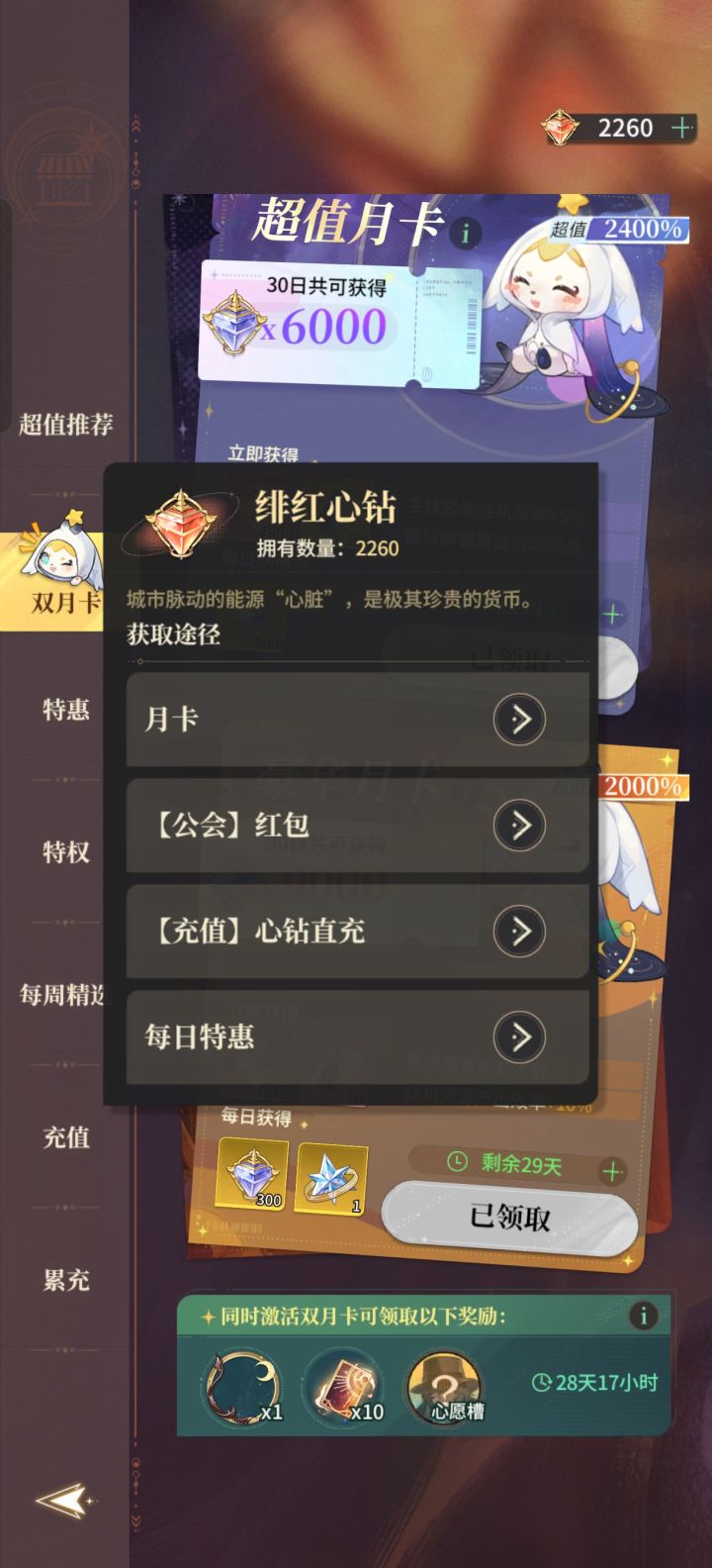 这个红钻有啥用吗截图