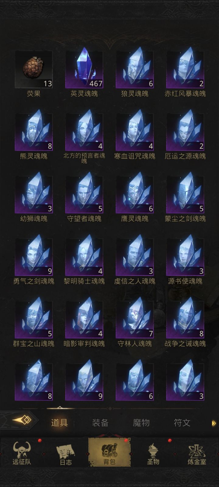 这些魂魄要分解吗?截图