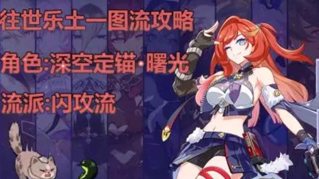 深空定锚·曙光乐土攻略截图