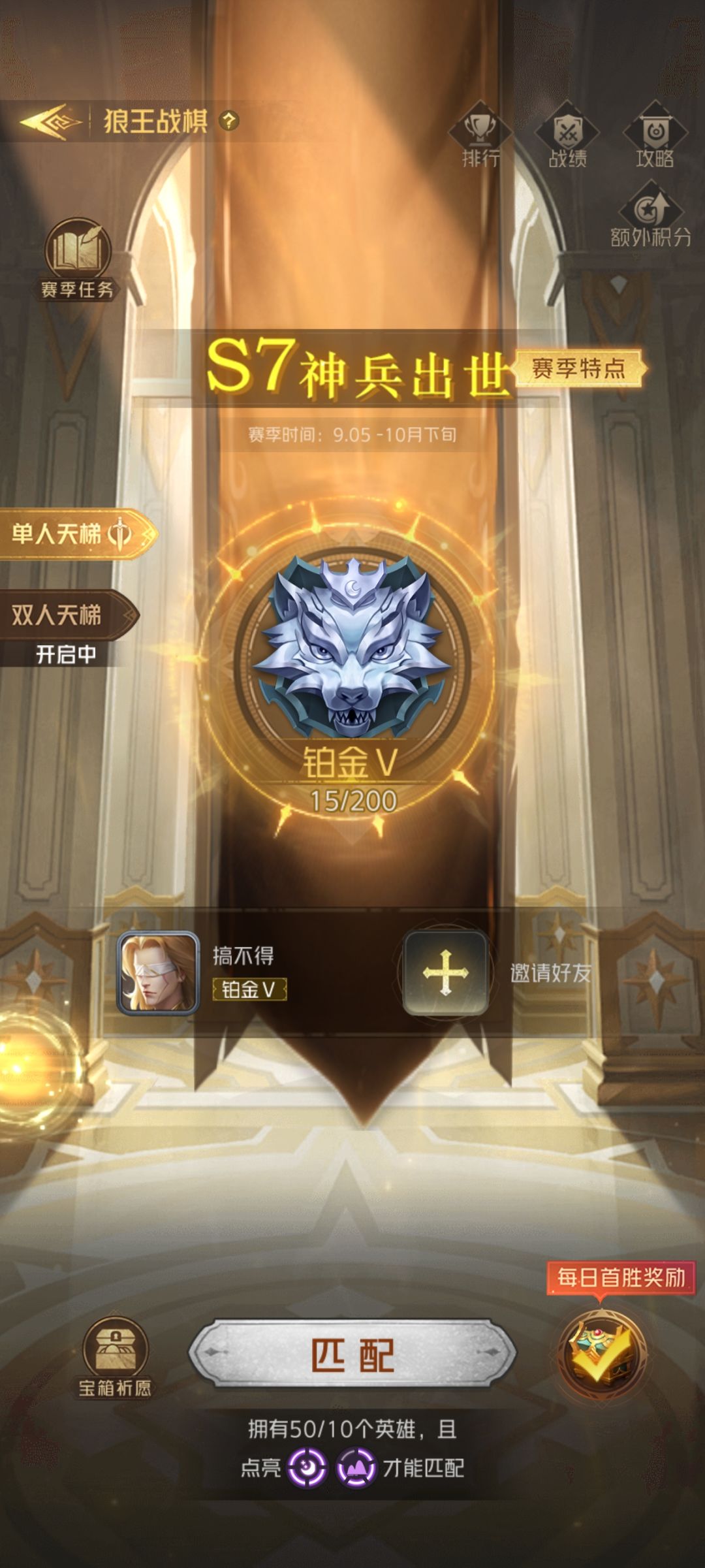 关于到铂金不给玩排位,设置门槛有大病 2