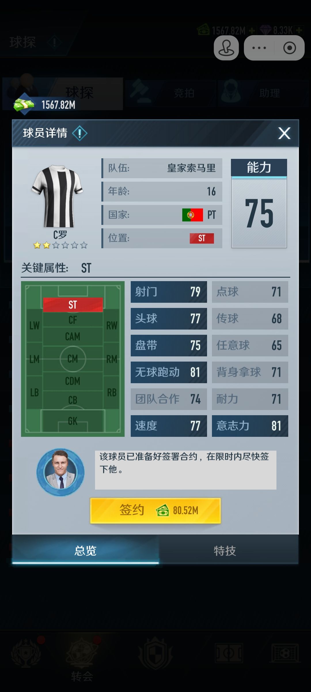 俱乐部模式怎么判定球员好不好 2
