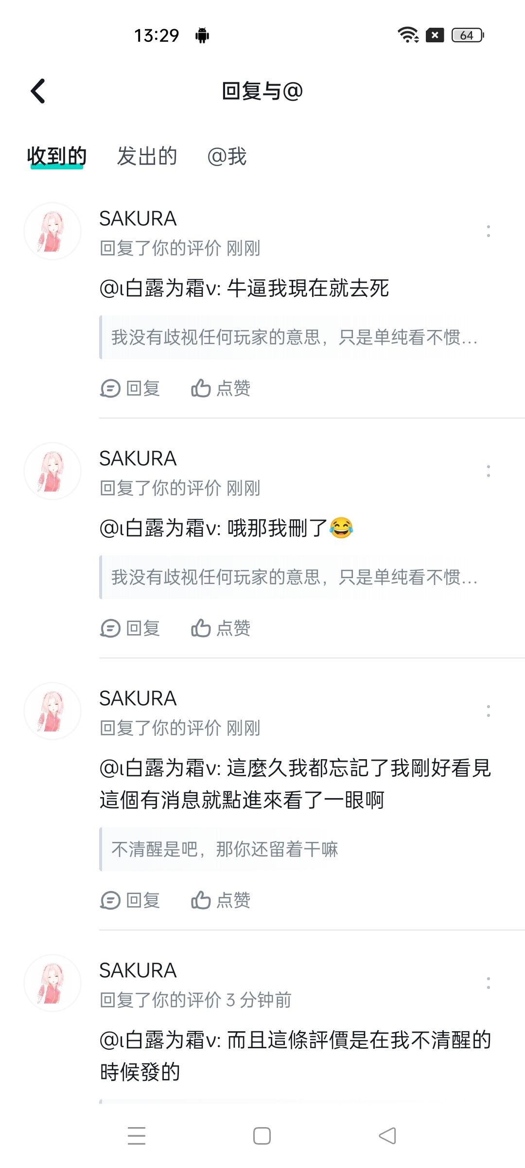 伪人回复 2