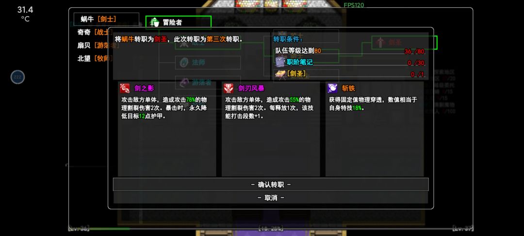 三转技能一览 2