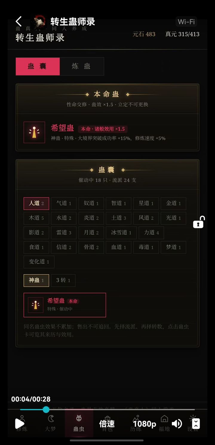 希望蛊截图