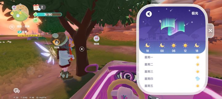 悄悄摸摸新天气上线！截图