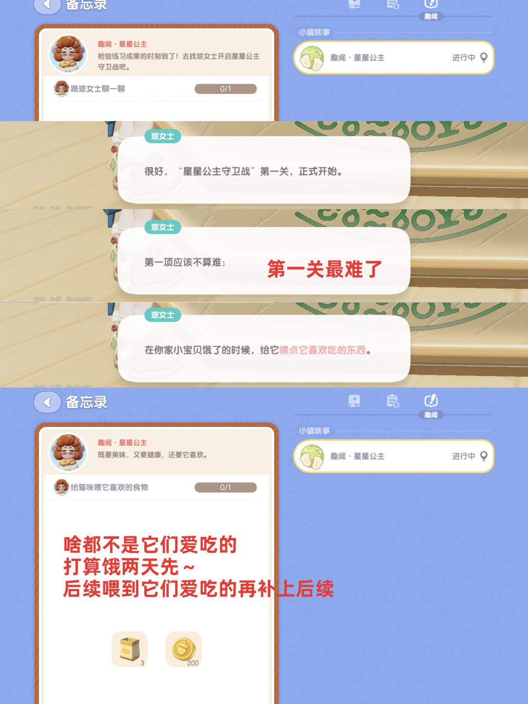 心动小镇隐藏任务·星星公主【已完成】 3
