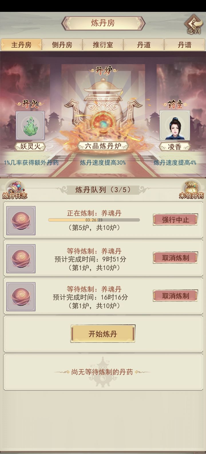 第一次练养魂丹截图