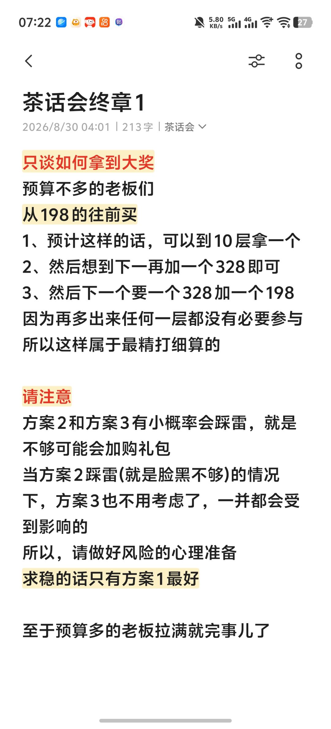 茶话会终章 1