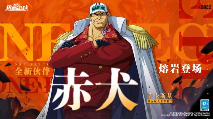 【伙伴预告】奉行彻底的正义!全新传奇伙伴「赤犬」14日登场!截图