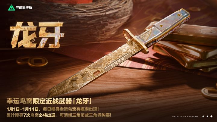 【龙牙】限定近战武器实录截图