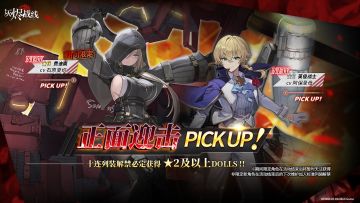 【全新限定角色卡池】| 正面迎击