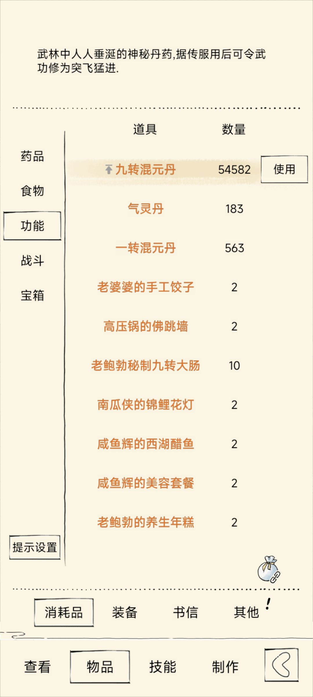 二轮准备多少九转合适啊 1