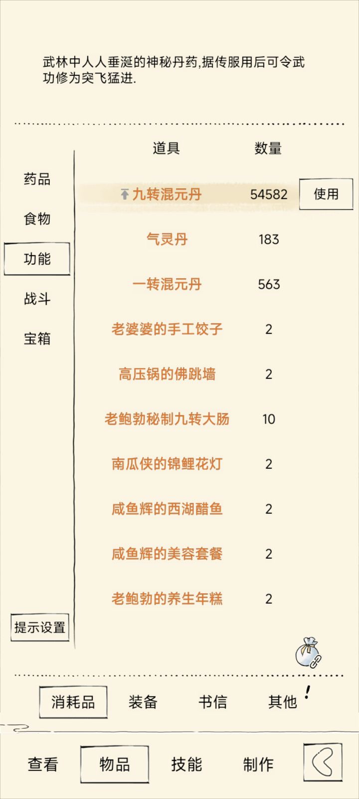 二轮准备多少九转合适啊截图