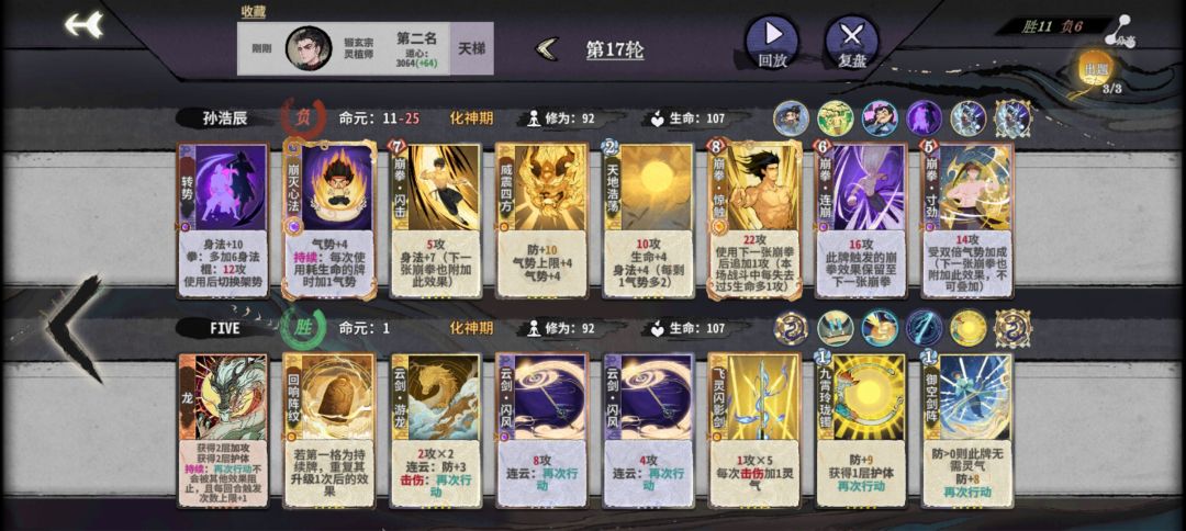 龙瑶什么数值，设计师疯了吧。截图
