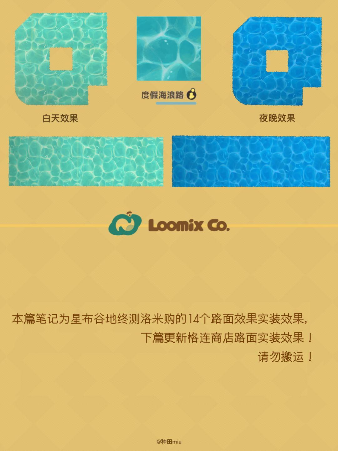 星布谷地路面实装一览(络米篇) 9
