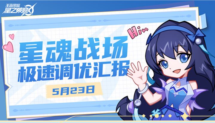 星魂战场体验服 极速调优汇报第二期截图