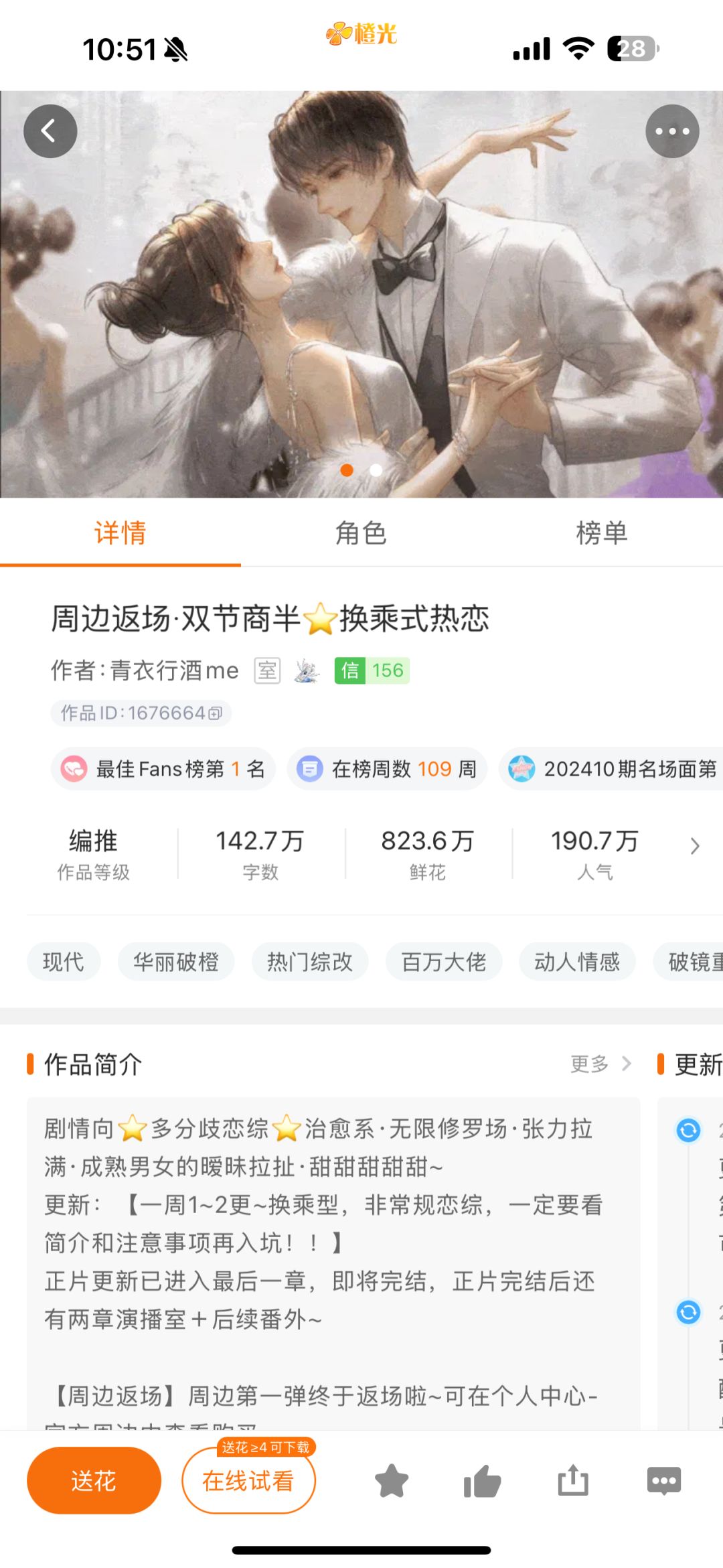安利橙光作品《换乘式热恋》 1