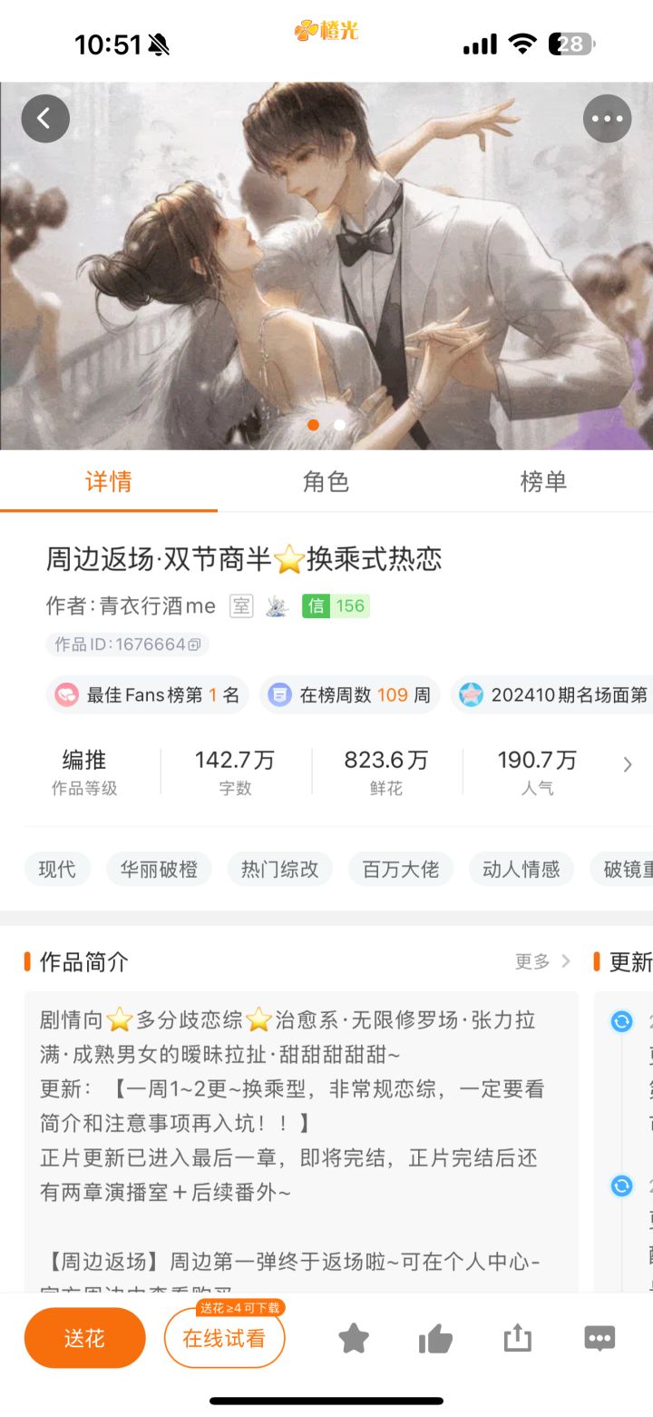 安利橙光作品《换乘式热恋》截图
