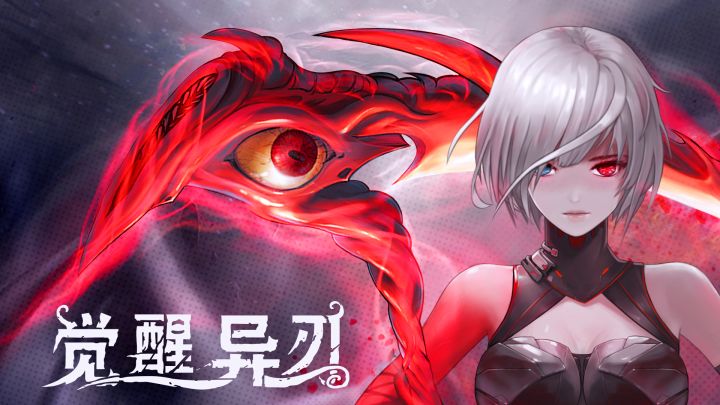【觉醒异刃】长腿小姐姐跟你说晚安截图