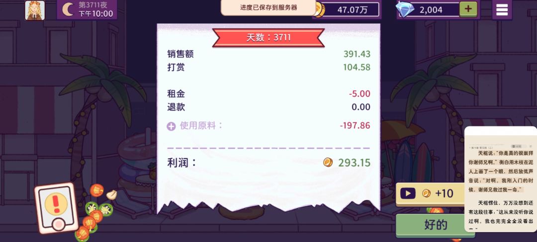 游戏日终于破600比萨币了 6