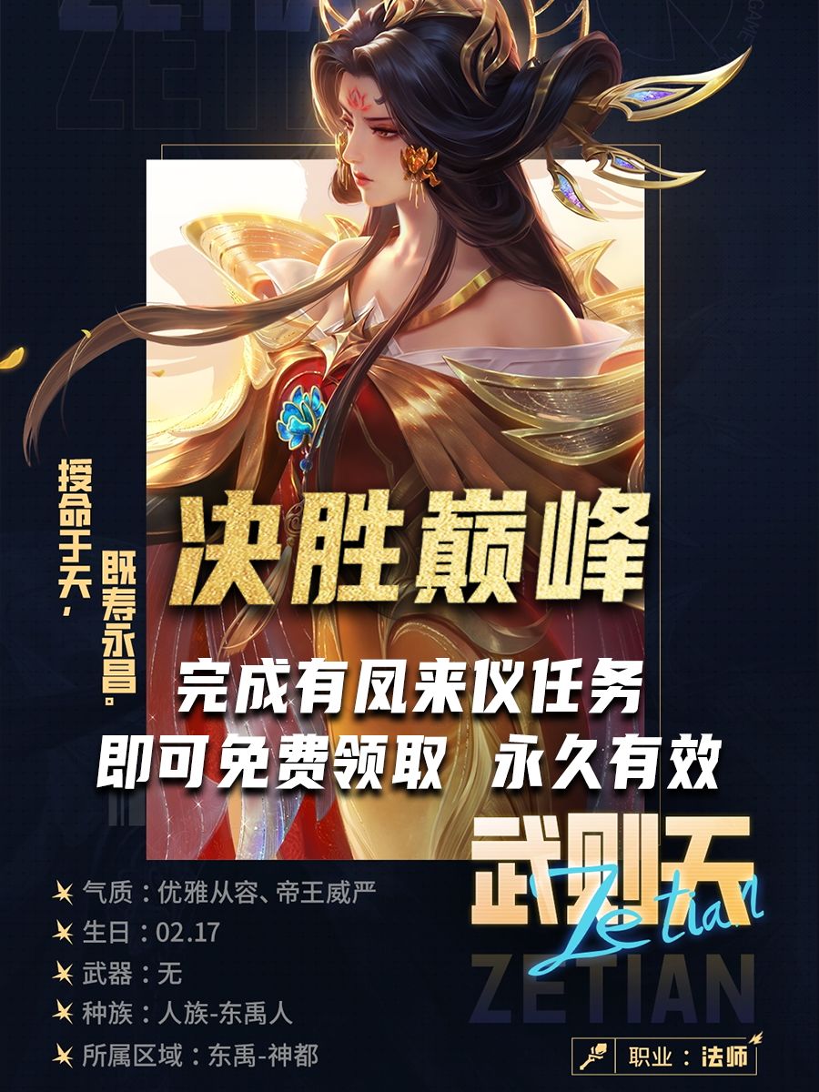 英雄武则天免费领取‼️决胜巅峰这波赢麻了 3