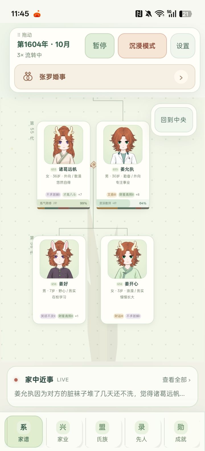 一家四口截图